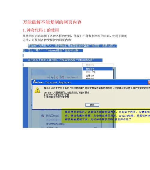 解密网页文字无法复制的方法（突破限制，复制所需内容）