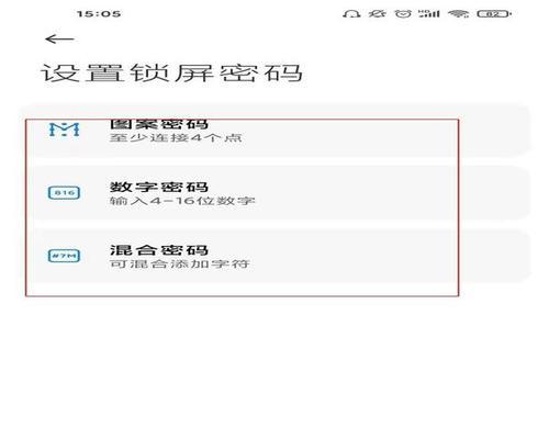 华为手机设置密码的方法（保护你的个人信息和隐私安全）