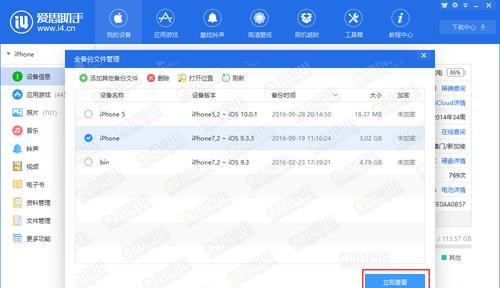 如何全面备份iPhone上的所有数据（利用iCloud和iTunes实现一键备份，保护珍贵数据）