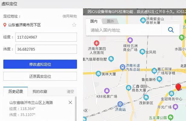 苹果手机修改定位的方法与注意事项（教你如何在苹果手机上修改定位信息，保护个人隐私）