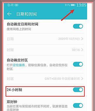 如何将苹果手机调整为24小时制（简易教程帮你一步步完成时间设置）