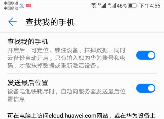 华为手机应用锁设置教程（如何通过华为手机设置应用锁来保护个人隐私）