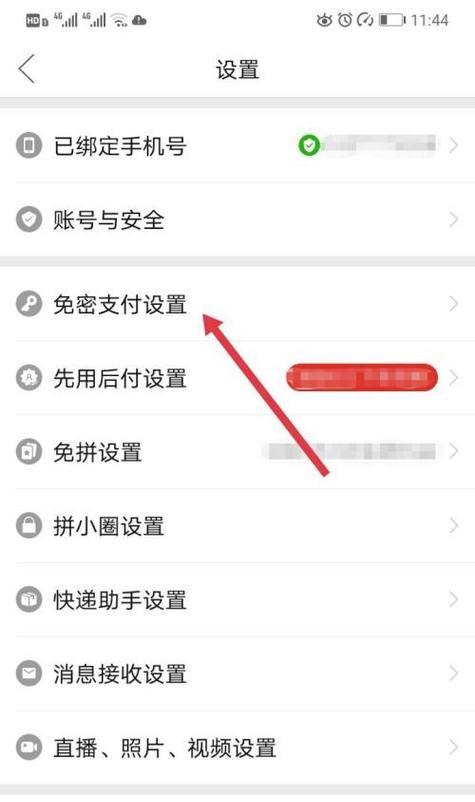 如何关闭微信免密支付功能（保障个人财产安全，拒绝支付风险）
