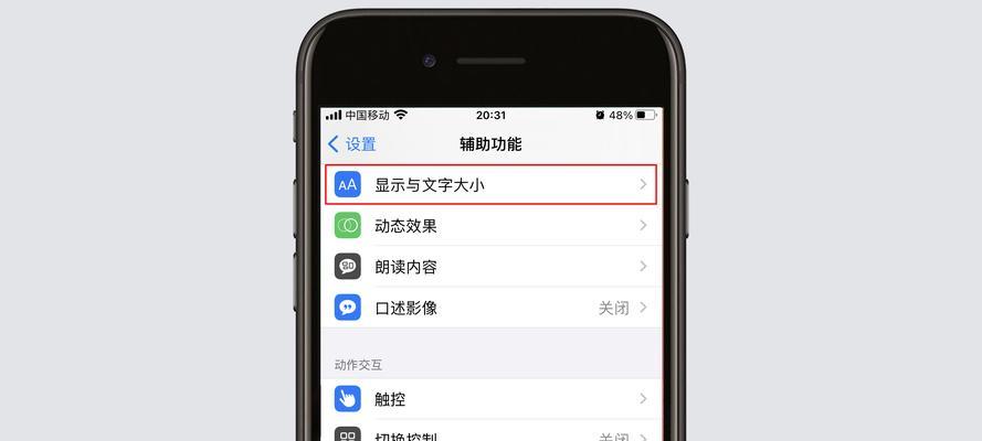 如何关闭iPhone时间与地点耗流量功能（节省流量，提升手机使用效率）