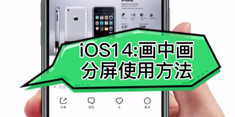 iOS系统如何实现分屏操作（iOS分屏操作步骤详解，提高工作效率的利器）