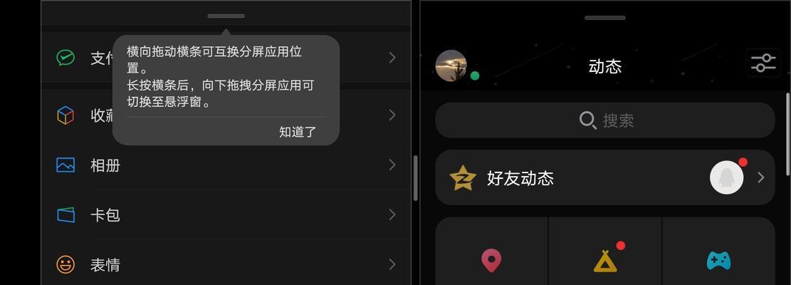 iOS系统如何实现分屏操作（iOS分屏操作步骤详解，提高工作效率的利器）