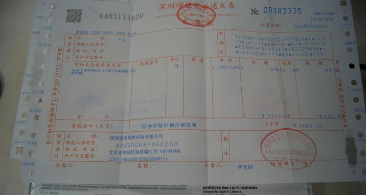 如何准确检测iPad是否为原装正品（掌握关键技巧，轻松辨别真伪）