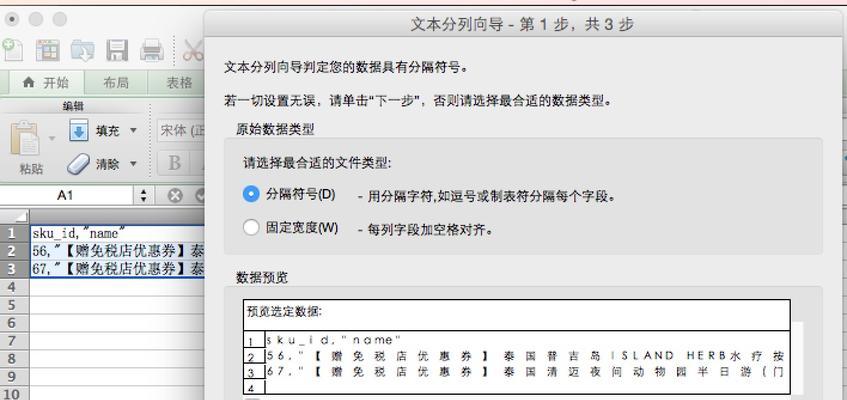 如何将CSV文件或TXT文件转换为Excel表格文件（简单操作教程，一键转换实现数据整理）