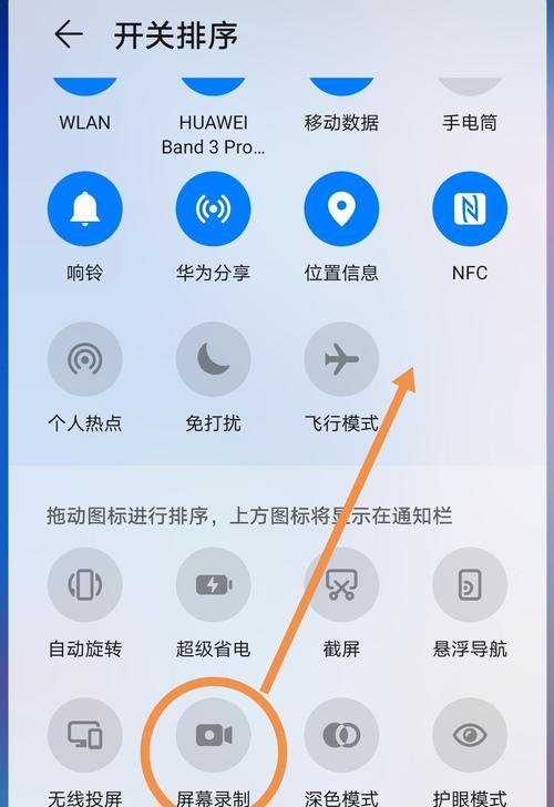 华为手机的四种录屏方式及使用技巧（以华为手机为例，全面解析四种不同方式实现录屏功能的方法与技巧）