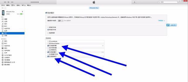 苹果停用连接iTunes的解决方法（告别iTunes，苹果如何同步数据？）