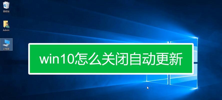 Win10防火墙的关闭方法（简单明了的Win10防火墙关闭步骤，轻松掌握！）