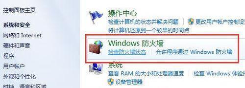如何关闭电脑防火墙（简单步骤教你关闭电脑防火墙）