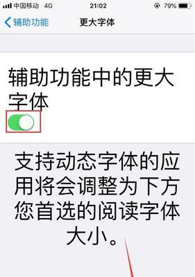 iPhone修改字体（利用iOS系统设置修改iPhone字体样式与大小）