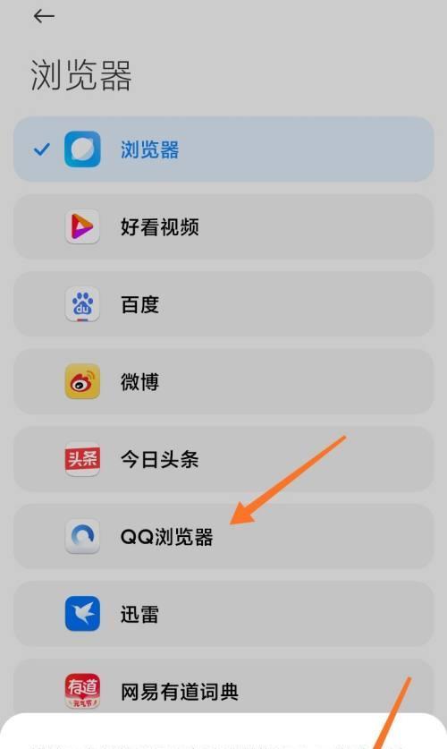 小米手机设置默认浏览器步骤详解（轻松更换小米手机默认浏览器，享受个性化上网体验）