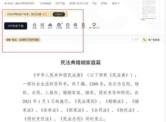 解密网页文字无法复制的技巧（掌握破解方法，畅享无限复制自由）