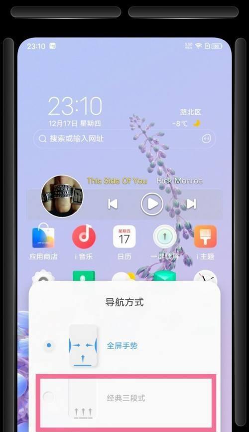 如何利用vivo手机设置经典三段式（轻松学会vivo手机的经典三段式设置方法）