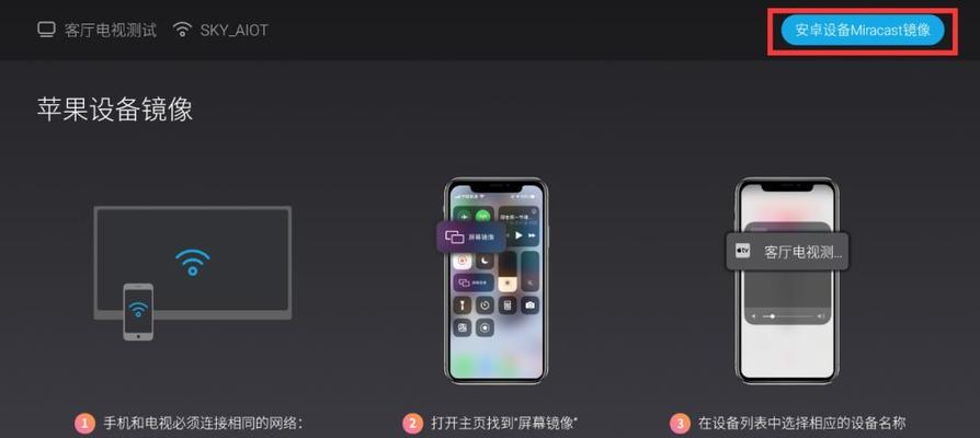 如何正确地使用iPhone手机进行投屏？（掌握iPhone投屏的正确方式，让你的手机变身大屏幕娱乐中心）