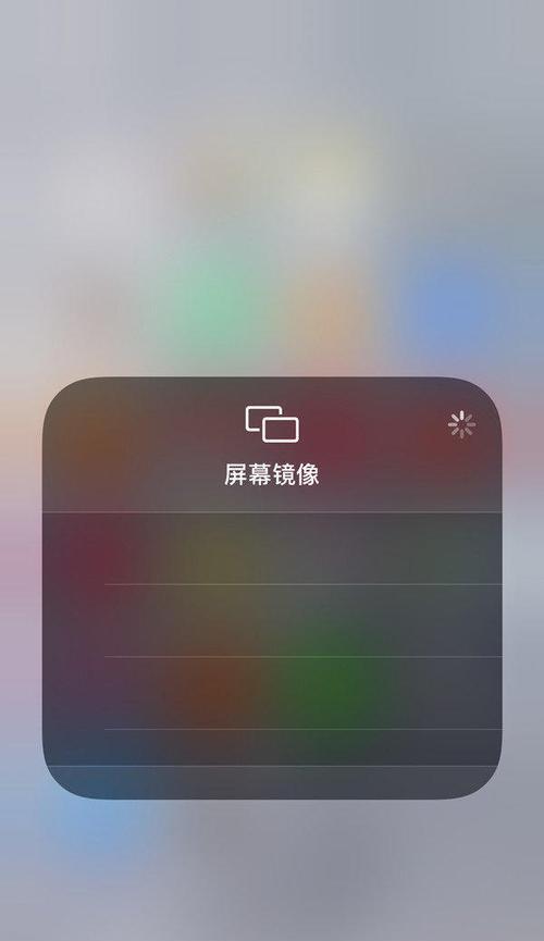 如何正确地使用iPhone手机进行投屏？（掌握iPhone投屏的正确方式，让你的手机变身大屏幕娱乐中心）