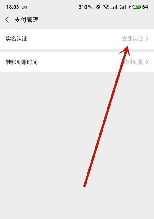 微信实名认证修改教程（轻松解决微信实名认证信息错误的问题）