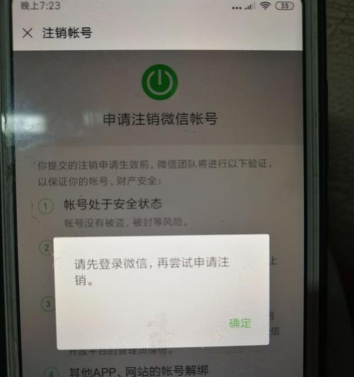 微信实名认证修改教程（轻松解决微信实名认证信息错误的问题）