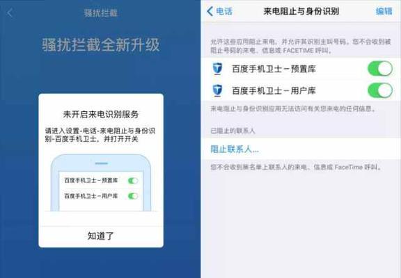 iPhone拦截骚扰教程（拦截骚扰电话是件容易的事情，只需要掌握这些技巧即可）