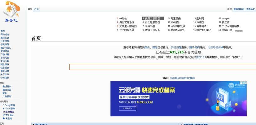 便捷查询手机号注册的网站和App，轻松一键获取信息（一键查询手机号注册的工具，解决您的信息需求）