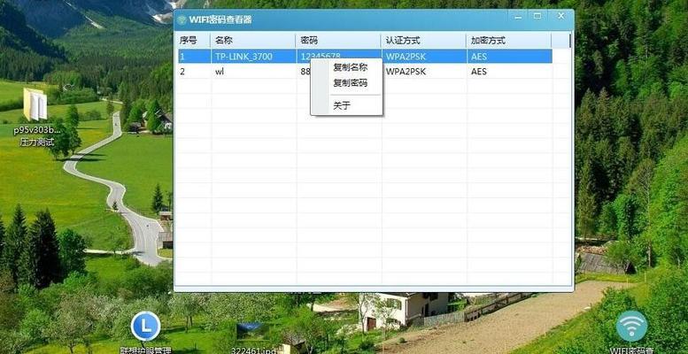 轻松查看电脑连接的WiFi密码技巧（掌握WiFi密码的关键，方便快捷的连接上互联网）