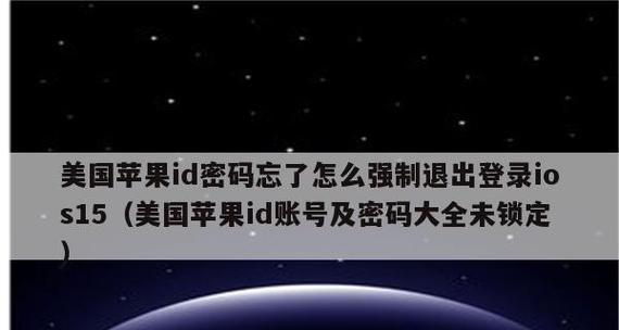 iPhone手机强制退出教程（解决iPhone应用程序卡顿和崩溃问题的实用指南）