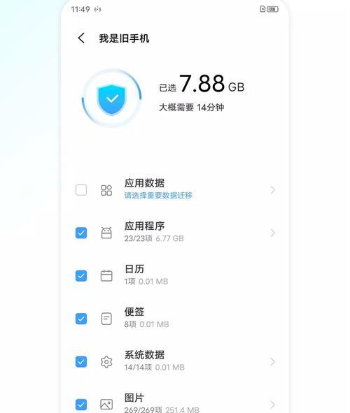 旧手机资料搬家，完美过渡新生活（简单操作教你如何将旧手机数据迁移到新手机）