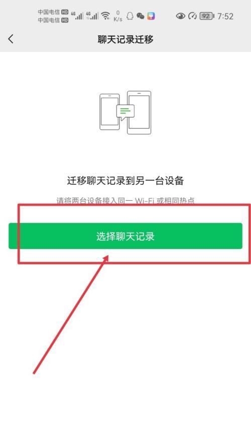 苹果手机恢复微信聊天记录教程（从备份文件中恢复微信聊天记录的方法）