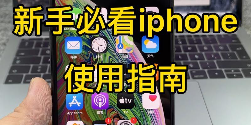 如何利用iPhone查看APP使用时长（掌握关键技巧轻松了解手机应用的使用情况）