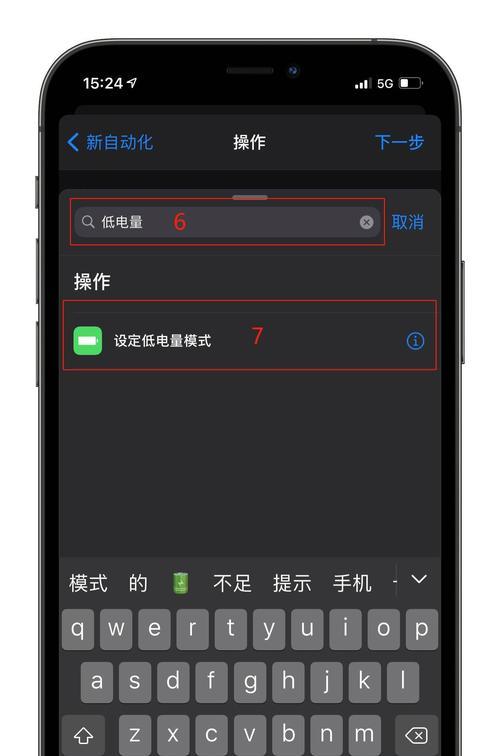 如何让iPhone自动开启低电量模式（简化操作，延长续航时间，让iPhone更智能化）