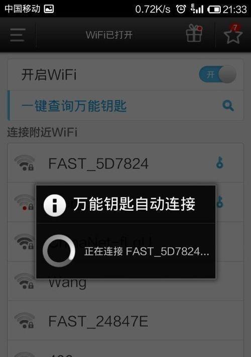 揭秘WiFi密码的猜测方法（轻松掌握破解WiFi密码的技巧）