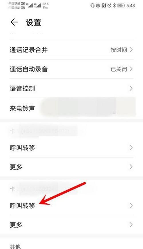 小米手机如何设置呼叫转移（详解小米手机呼叫转移设置步骤及注意事项）