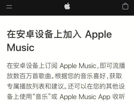 探讨AppleMusic的实用性（了解AppleMusic的功能及用户评价）