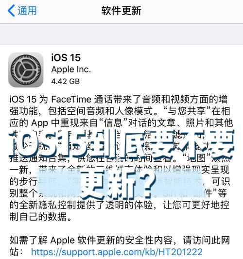 如何删除iOS15系统更新包（简易教程帮您轻松解决iOS15系统更新问题）