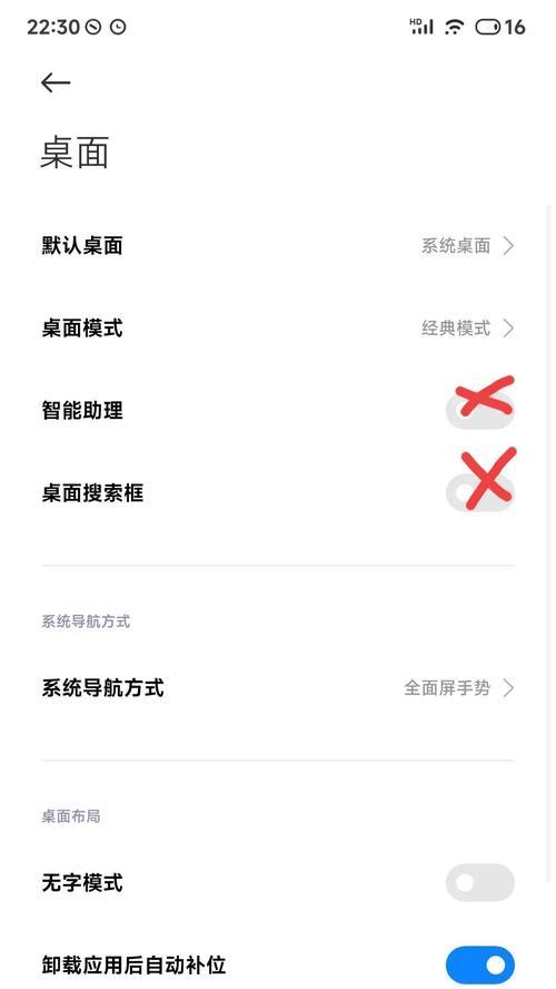 小米手机负一屏功能关闭教程（如何关闭小米手机负一屏的特定功能）