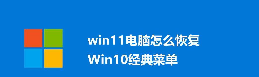 Win10与Win11（探讨升级新操作系统的利弊，帮助你做出明智的选择）