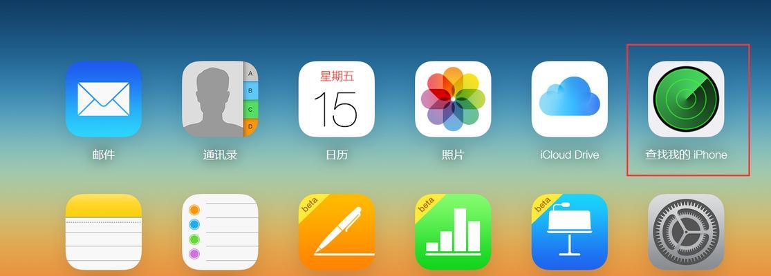 如何使用FindMyiPhone找回丢失的设备(详细介绍FindMyiPhone的功能、设置和使用方法)