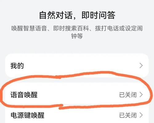 如何设置华为手机语音唤醒小艺（实用技巧让你的华为手机更智能化）