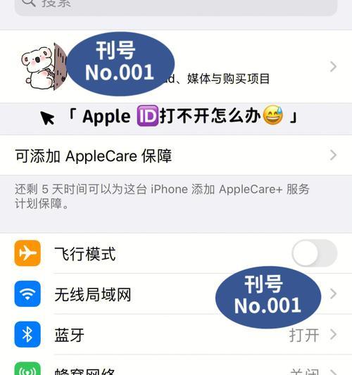 忘记了AppleID？如何找回？（解决方案让您再次使用Apple设备）