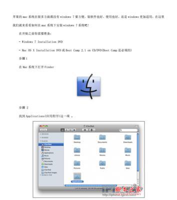 从Windows系统恢复成苹果系统的完全指南（让你的PC变身为Mac电脑，流畅享受苹果生态的乐趣）