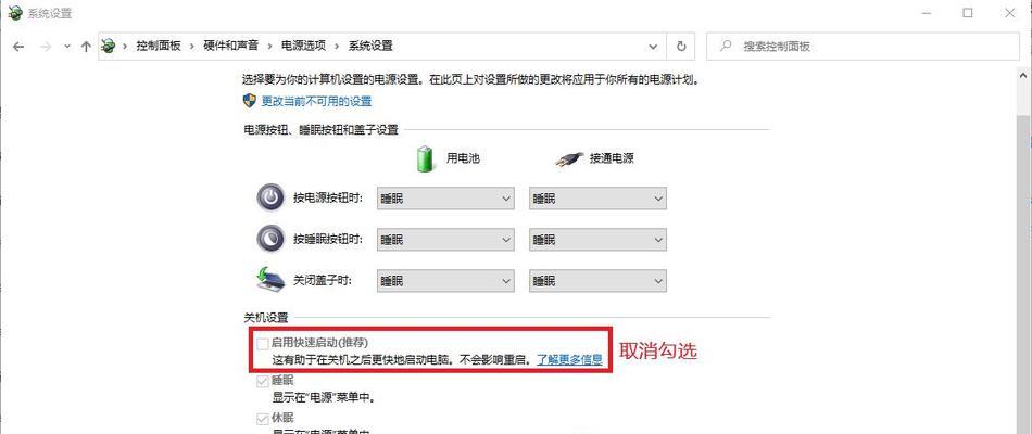 如何关闭无法关闭的Win10快速启动功能？（解决Win10快速启动关闭问题的有效方法）