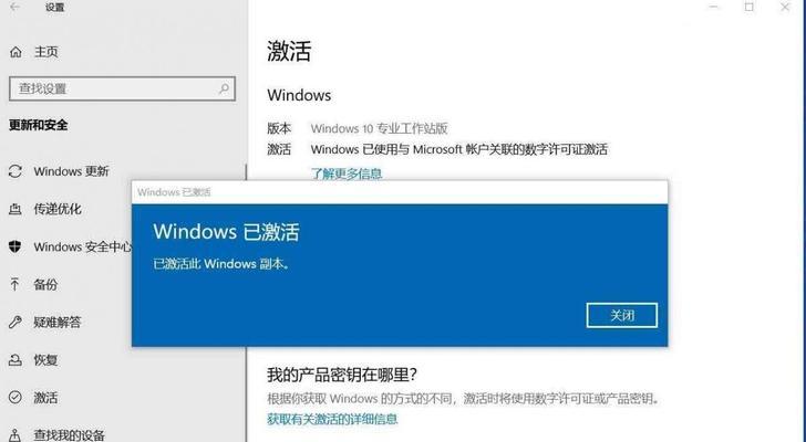 Windows激活工具（使用教程及关键提示，让您快速解锁Windows功能）