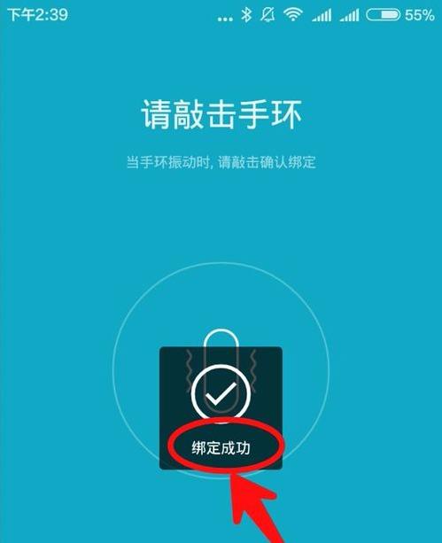 小米手环绑定教程（解读以小米手环请先绑定的含义，让你轻松上手小米手环）