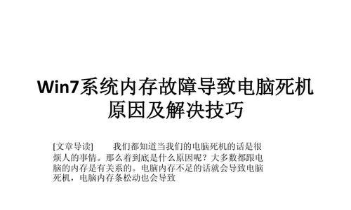 手机经常死机的原因及解决方法（探索手机死机原因，助您解决困扰）