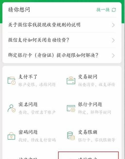 如何冻结微信账户保护个人信息安全（微信账户冻结方法和注意事项）