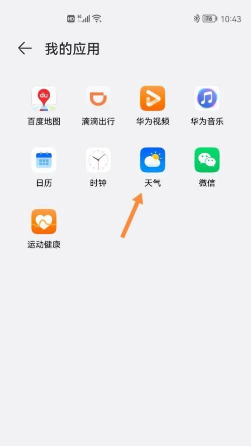 如何找回误删除的华为手机天气小组件（华为手机天气小组件误删除，一键找回的方法分享）