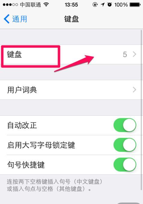 iPhone输入法换行操作方法（简单实用的教程，让你轻松掌握换行技巧）