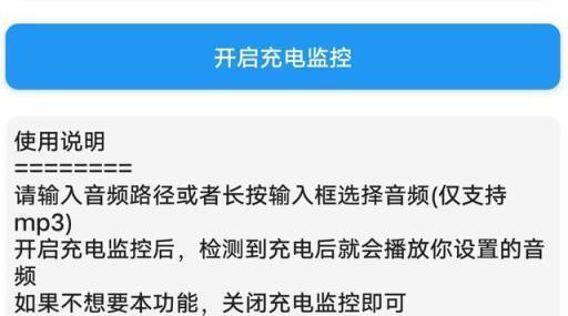 如何在Android手机上设置充电提示音（简单设置教程助你个性化手机充电体验）